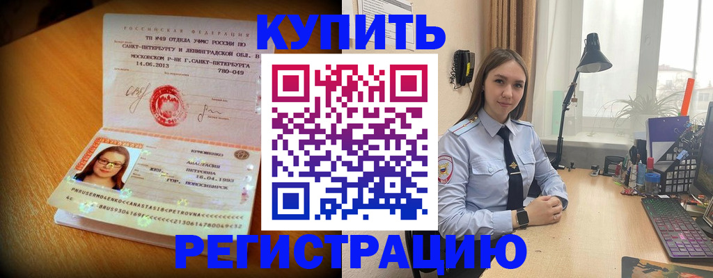 прописка гарантия в Котовске