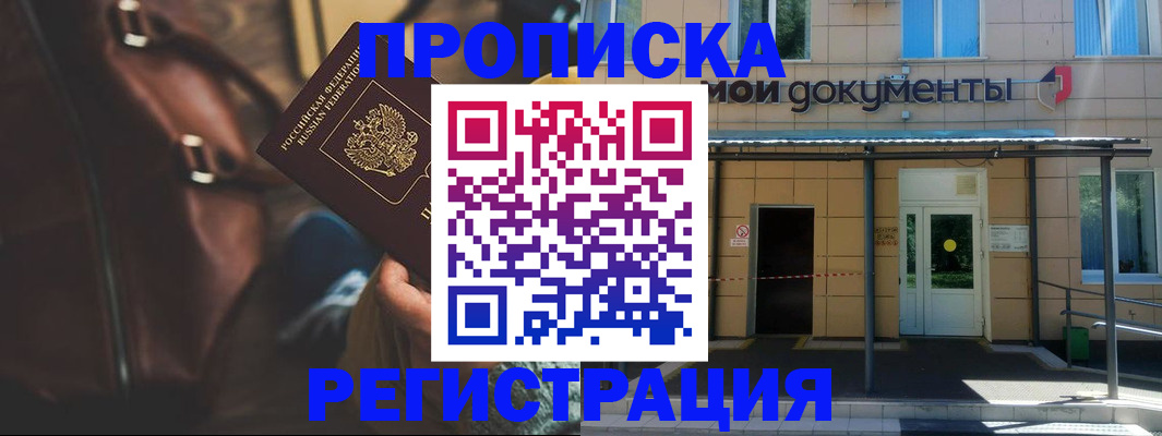 прописка законно в Котовске