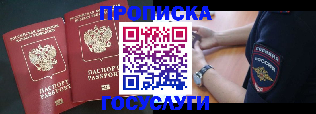 временная прописка в Котовске