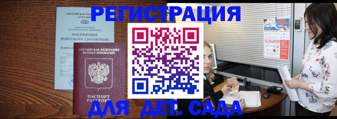 временная регистрация адрес в Котовске