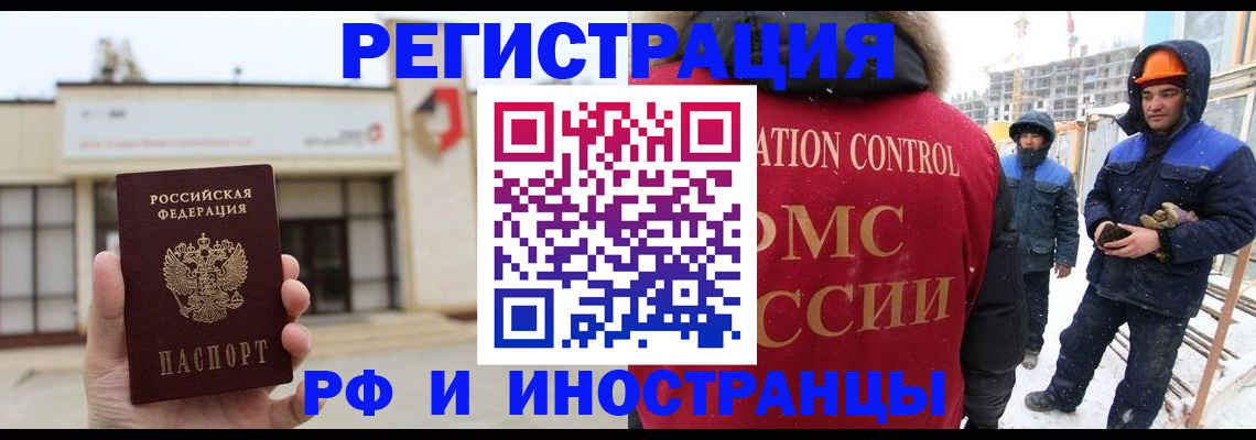 временная регистрация купить в Котовске